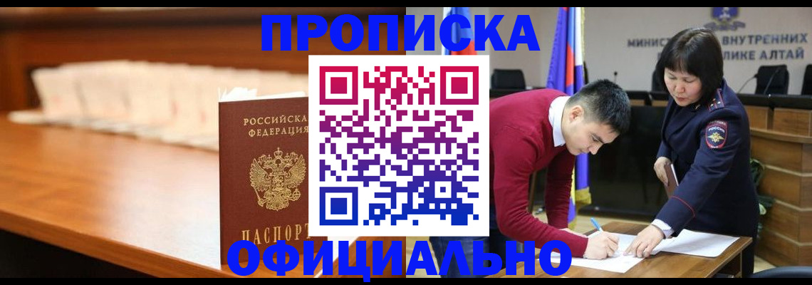 временная регистрация в квартире в Омской области