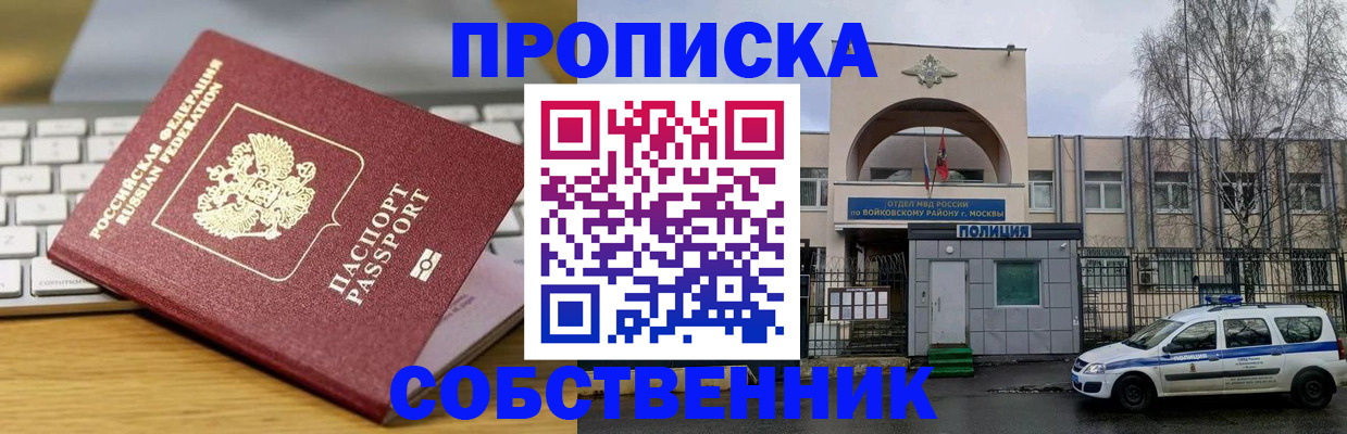 пропишу в квартире в Омской области