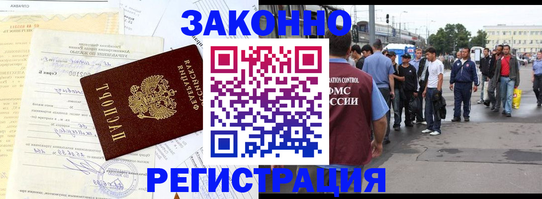 прописка иностранных граждан в Омской области
