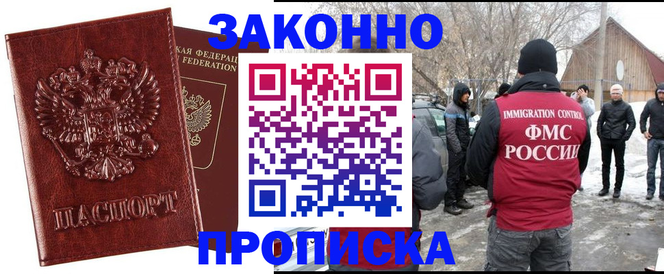 прописка для кредита в Омской области