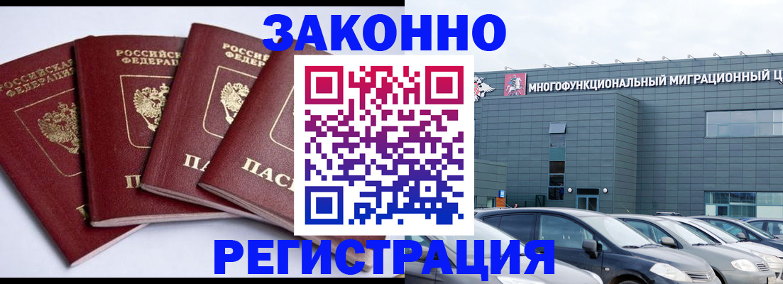 прописка для работы в Омской области