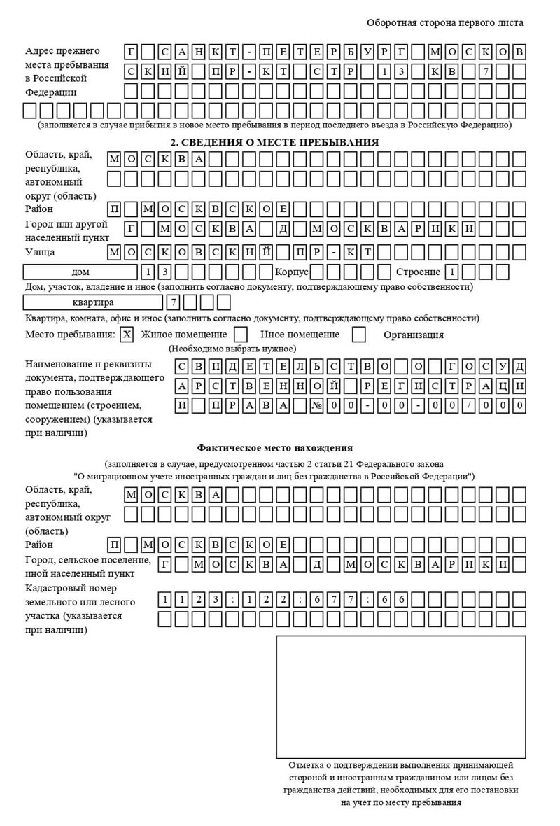 временная регистрация в Омской области временная регистрация в Омской области